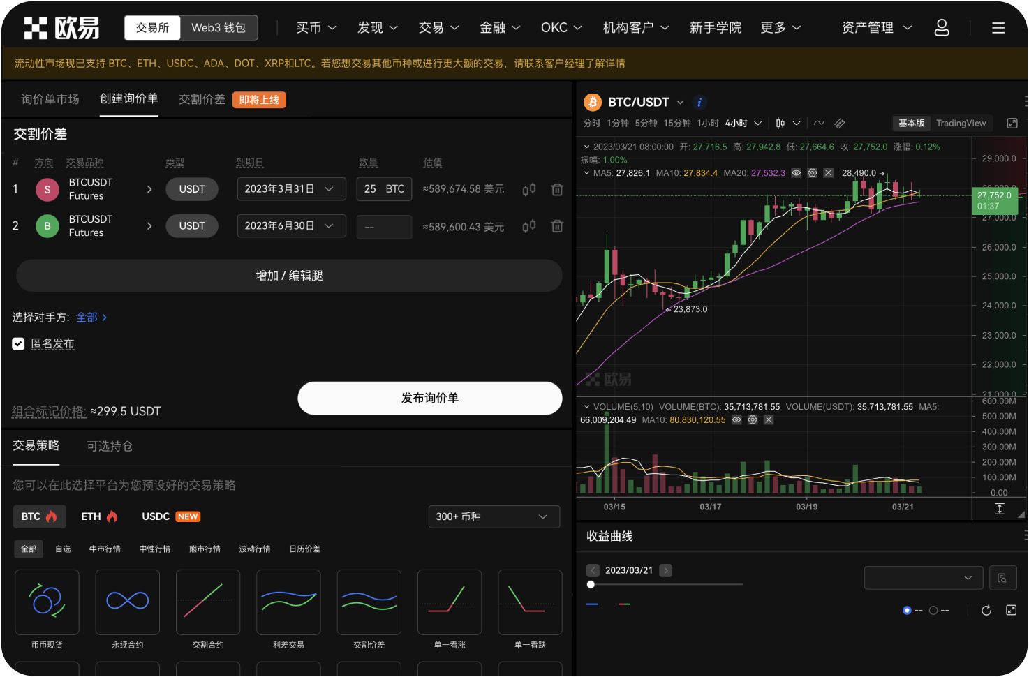 OKX支持哪些类型的交易订单